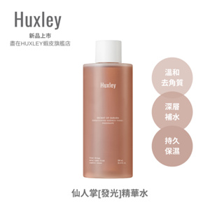 Huxley 仙人掌發光精華水調理肌膚狀態深層補水保濕