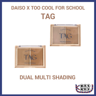 [DAISO X TOO COOL FOR SCHOOL] 大創 TAG Shading 雙重多色遮瑕輪廓 9.4g