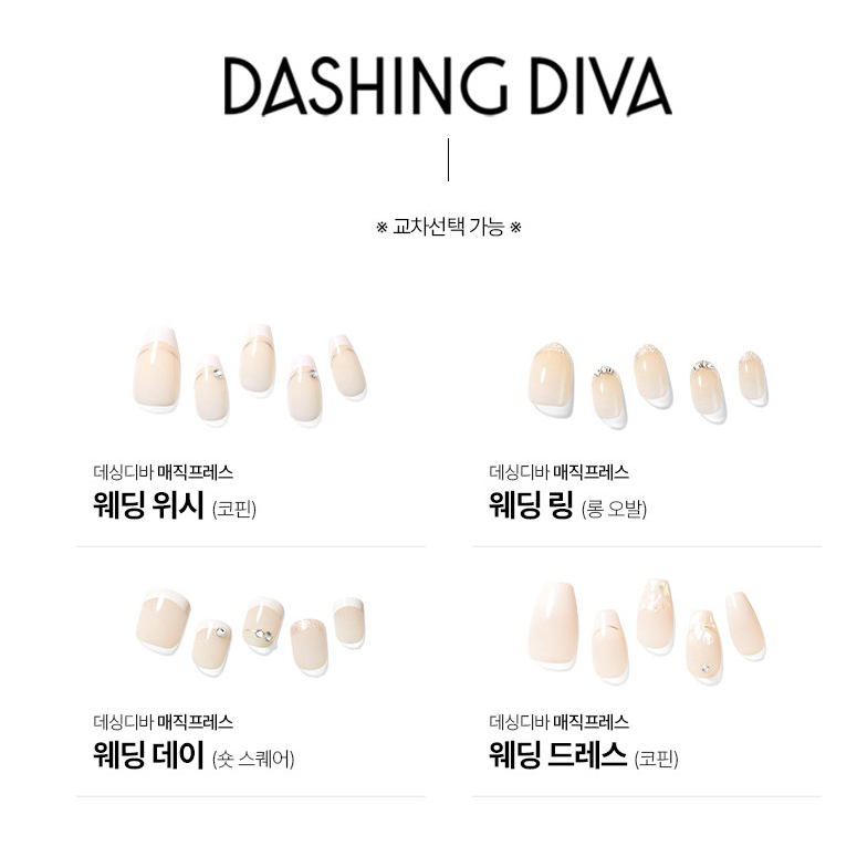 韓國指甲貼 Dashing Diva Magic Press 婚禮系列 1