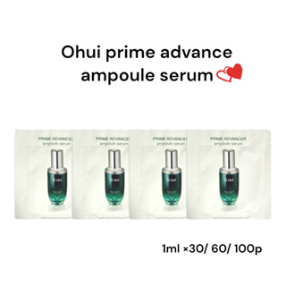 O HUI Prime Advancer PRO 安瓿精華 1ml X 60 抗皺