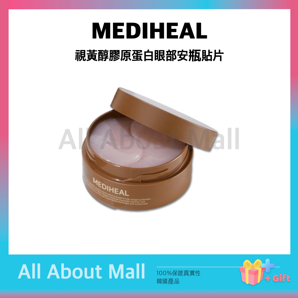 [MEDIHEAL] 視黃醇膠原蛋白眼部安瓶貼片 60片 103g / 皺紋 / 暗沉 / 彈性 / 提亮 / 美白