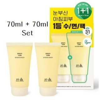 [Hanyul] 1+1 月光柚子睡眠面膜 70ml + 70ml 套裝 / Hanyul Yuzu 睡眠面膜大號 /