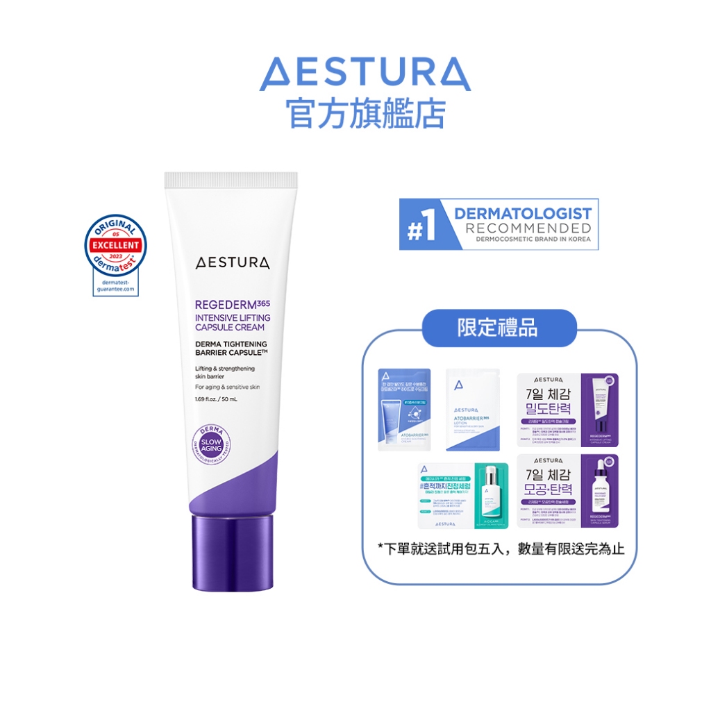 AESTURA 璦絲特蘭 每日雙重修護密集緊致顆粒面霜 50ml l 韓國官方直送