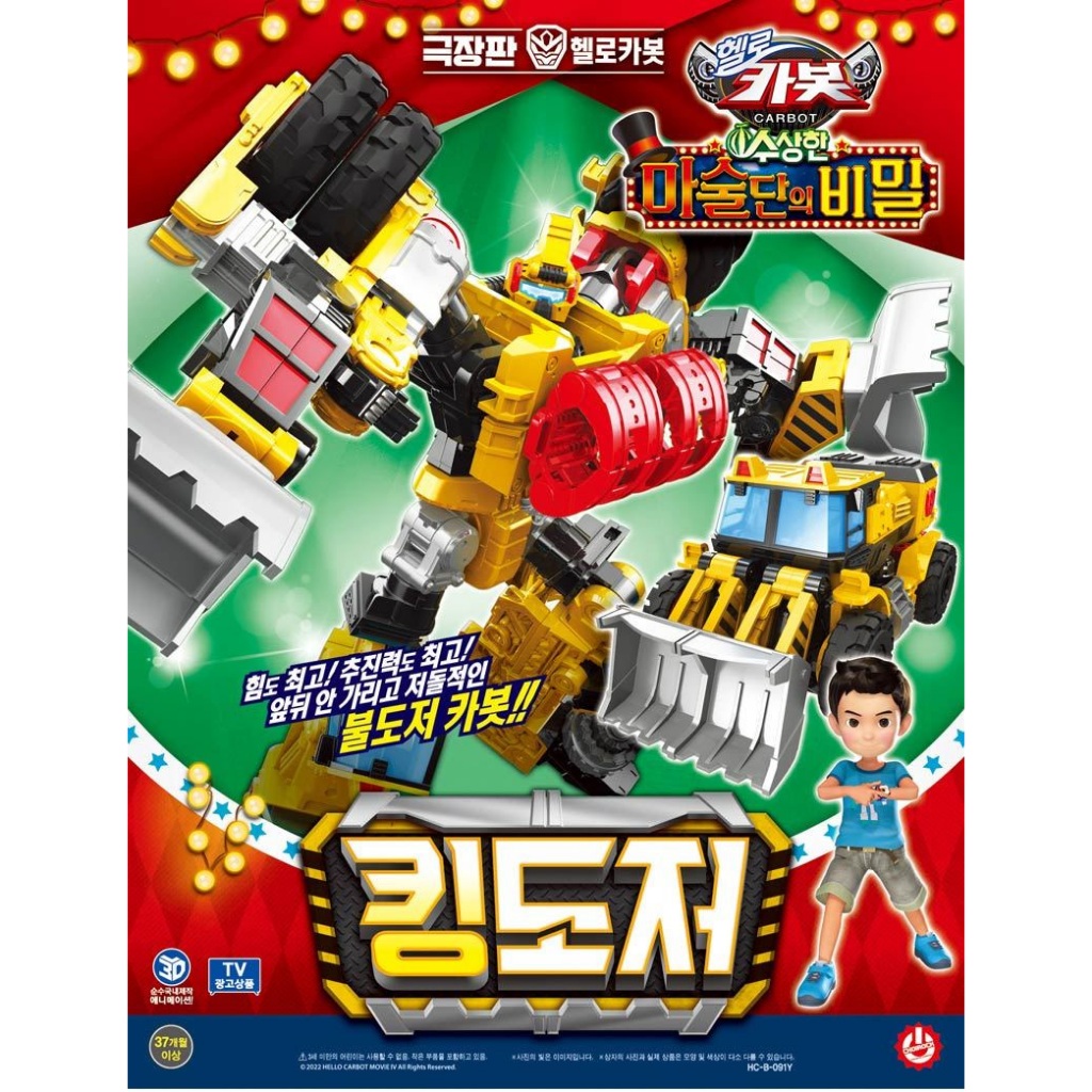 [Hello Carbot] Kingdozer Carbot 電影韓國機器人玩具