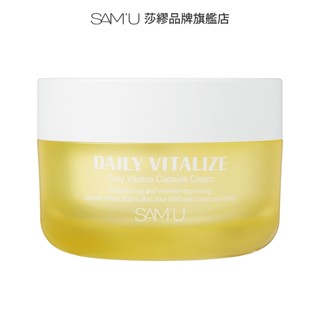 SAM'U 莎繆 每日煥活微囊面霜 50ml 煙醯胺和艾地苯 提亮肌膚和抗氧化