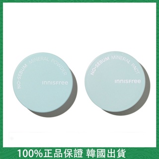 韓國[innisfree] 控油蜜粉 悅詩風吟 礦物質蜜粉 控油粉餅 礦物質散粉 定妝品 蜜粉