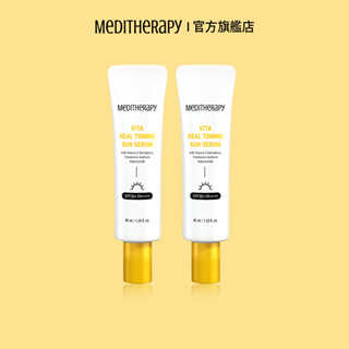 [MEDITHERAPY] 維他命珍珠防曬霜40ml/維他命C美白提亮防曬保持肌膚光澤1+1