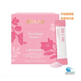 韓國直送Nutrione BBLAB低分子膠原蛋白粉(2gx50包）/二代升級版