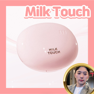 Milk Touch 超持妝牛奶光氣墊 (正裝+補充粉蕊) 氣墊粉餅 長效持妝 15g+15g