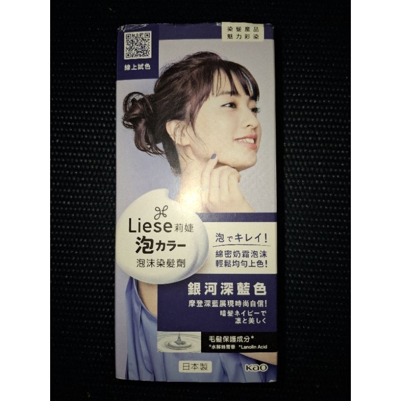全新 未拆 現貨 期效到今年10月 日本KAO花王 ｜LIESE PRETTIA 泡沫染髮劑#銀河深藍色 108ml