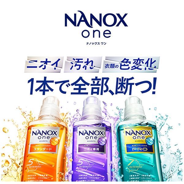 ★NANOX★Nanox one洗衣液體640g/氣味/污漬/頑固污垢/重症監護/日本直送