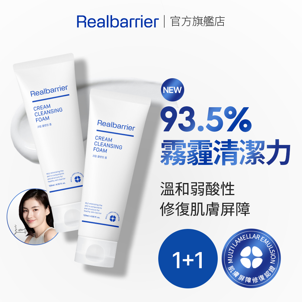 [REAL BARRIER] 沛麗膚 屏護保濕洗面乳 1+1 (120ml+120ml)