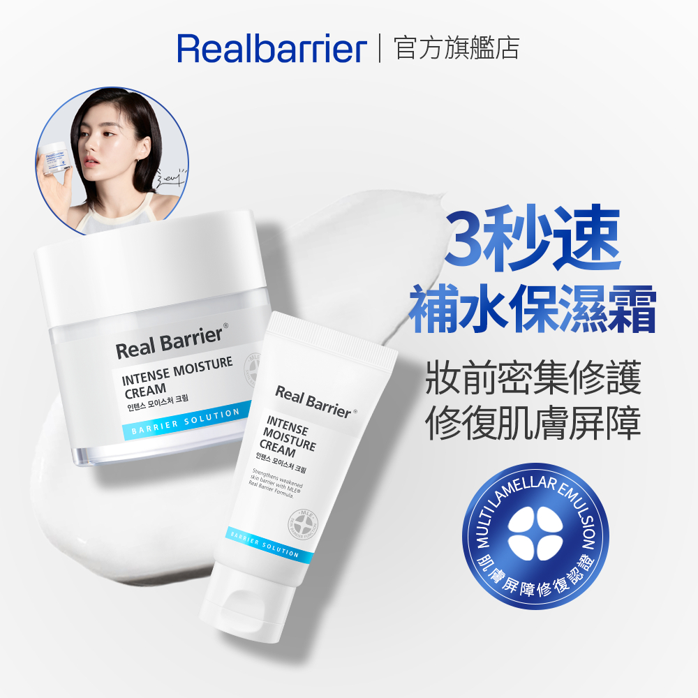 [REAL BARRIER] 沛麗膚 密集修護保濕霜 50ml