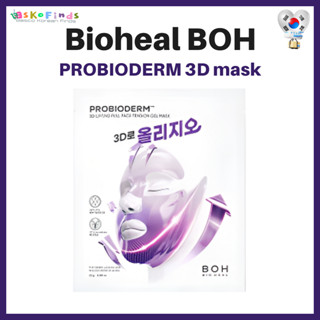 Bioheal BOH Probioderm 3D 面膜 5 片 – 含有益生菌的護膚保濕,用於保濕和活化