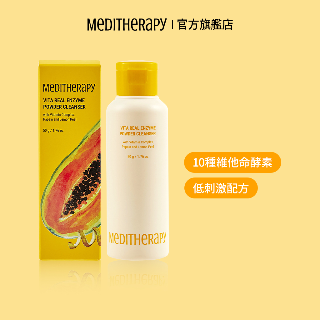 [MEDITHERAPY] 維他命酵素洗顏粉 50g / 10種維他命C pH5.5弱酸性 低刺激 佛手柑油