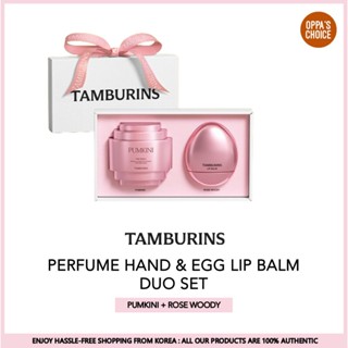 [準備發貨] Tamburins PERFUME 手和雞蛋潤唇膏二重奏套裝(浮萍 + 玫瑰木)
