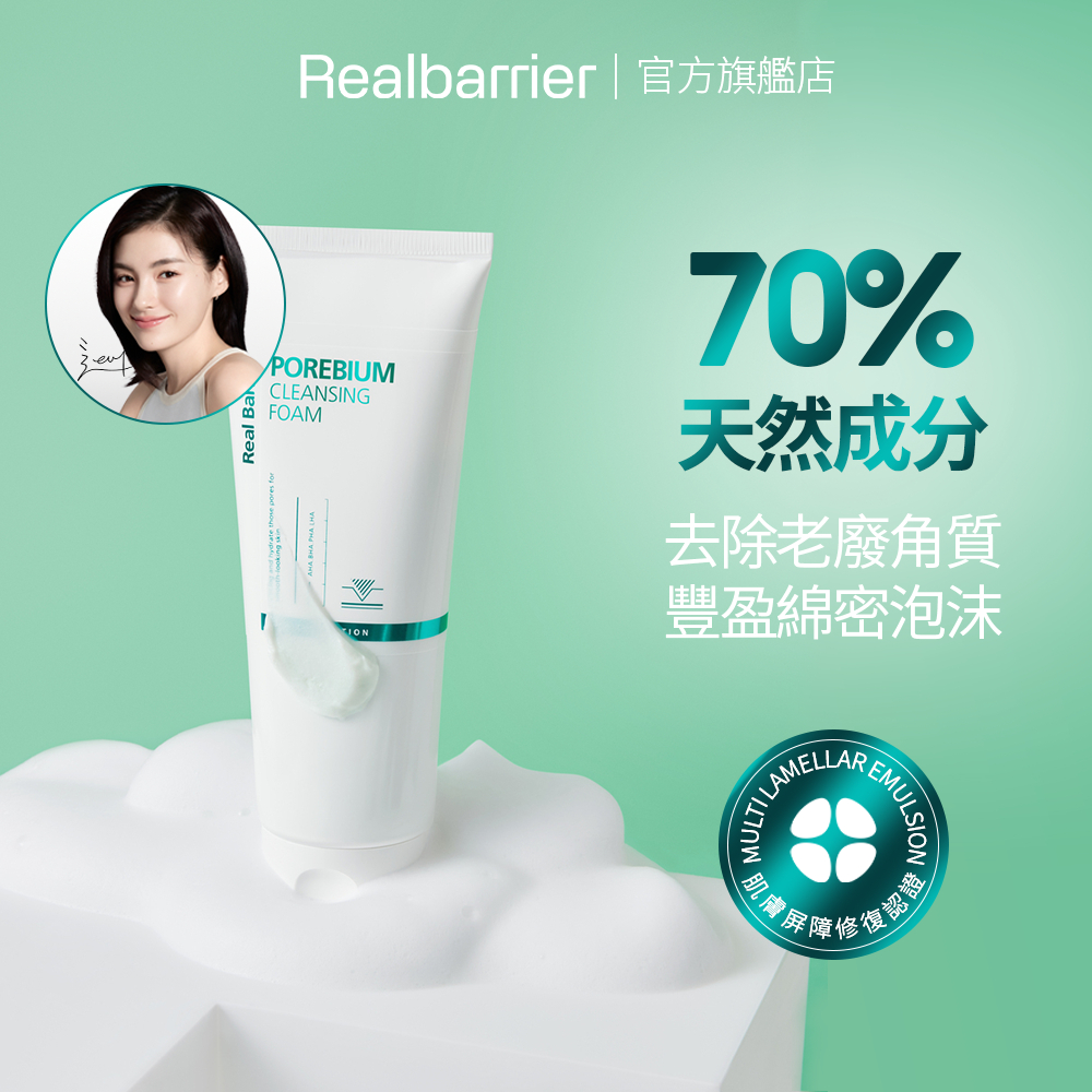[REAL BARRIER] 沛麗膚 毛孔清潔洗面乳 150ml