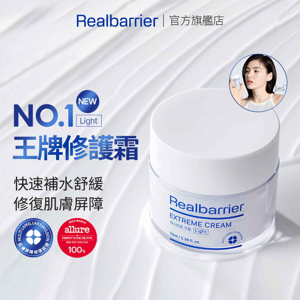[REAL BARRIER] 沛麗膚 屏護保濕深層修護霜 (Light) 50ml