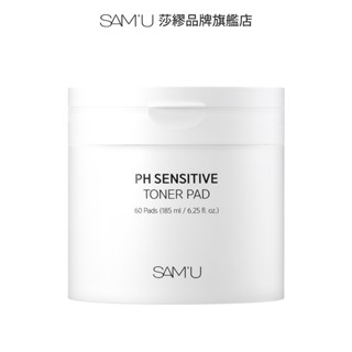 SAM'U 莎繆 PH舒緩平衡棉片 185ml 60片 易撕開設計 小部位護理 角質管理 補水棉片 濕敷棉片