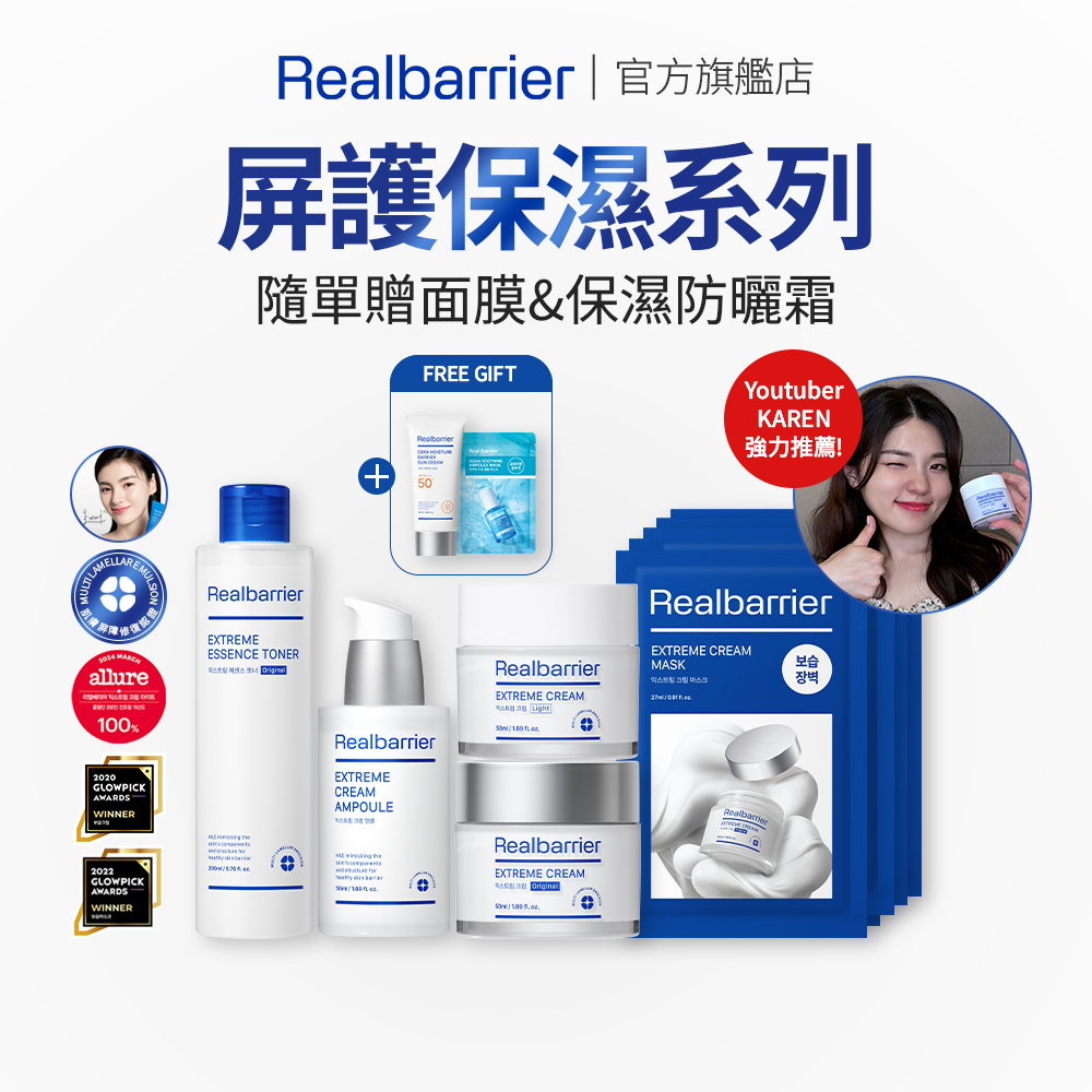 [REAL BARRIER X KAREN推薦] 沛麗膚 屏護保濕系列5件組(化妝水+精華液+修護霜x2+面膜)