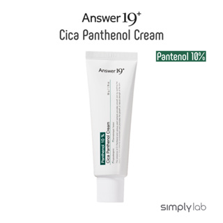[Answer19] Cica Panthenol 淡斑霜 50g 泛醇 10% 防潮舒緩受損紅色敏感肌膚