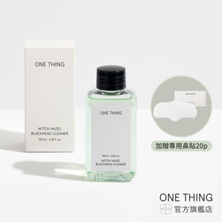 ONE THING 金縷梅 黑頭粉刺 導出液 100ml +上市贈品專用鼻貼20p l 韓國官方直送