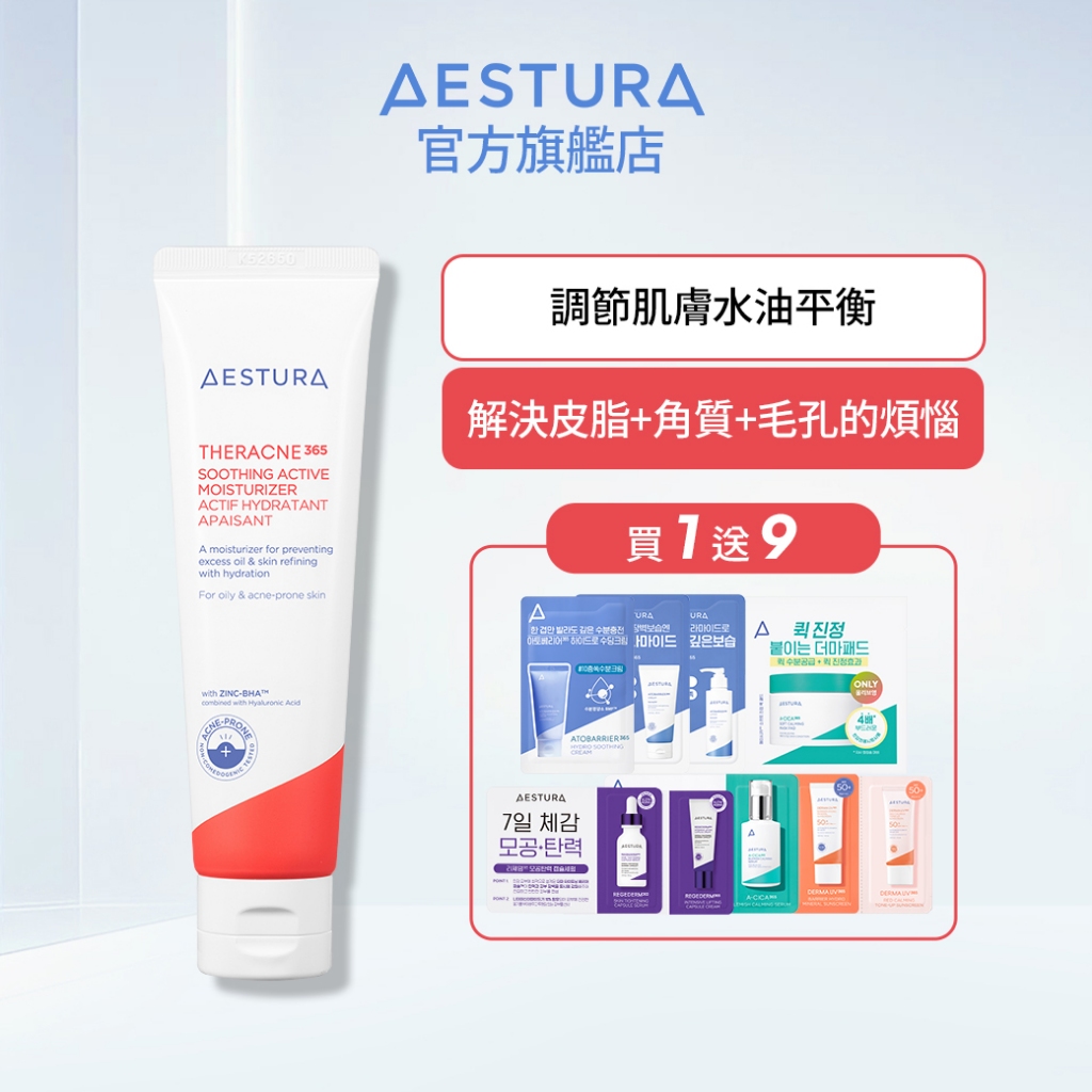 AESTURA 璦絲特蘭 每日清痘倍護淨透水分煥活潤膚霜 60ml l 韓國官方直送