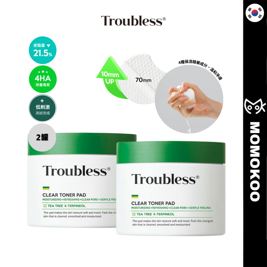 [Troubless] 韓國婷樂思二代茶樹油淨痘去角質棉片 60片/罐 165ml (溫和控油去痘款 | 2罐裝)