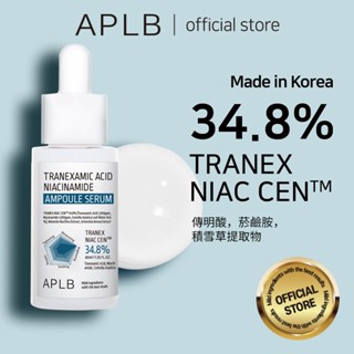 【APLB】傅明酸菸鹼胺安瓶精華液40ml