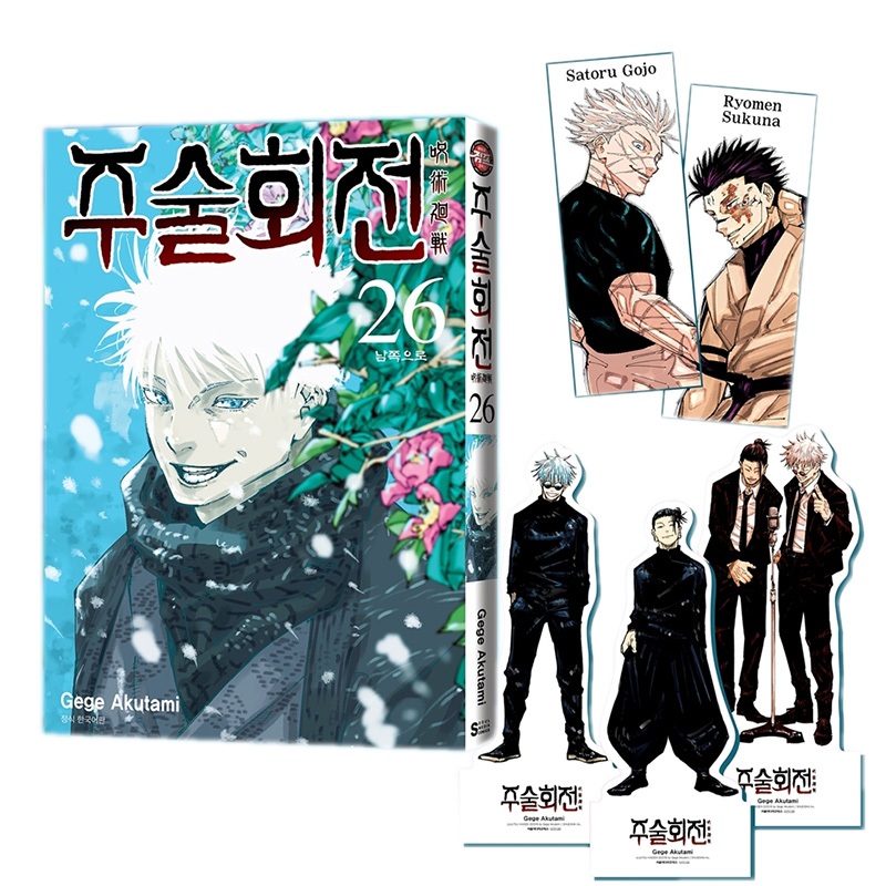 [韓文版] 咒術迴戰 (Jujutsu Kaisen) Vol.26 首刷限定版 (芥見下々 韓版 日漫 漫畫)