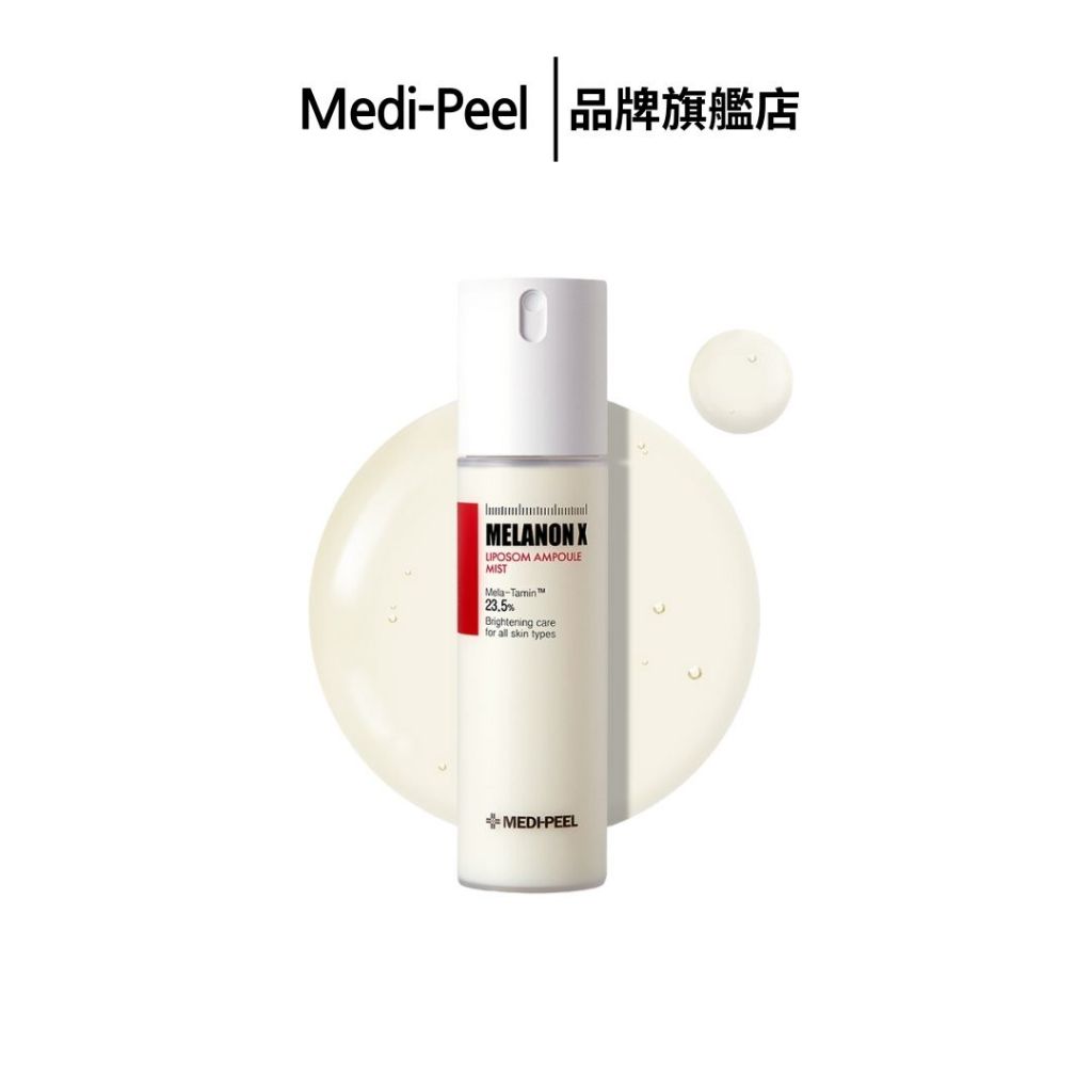 【MEDI-PEEL】 MELANON系列 噴霧精華 100ml