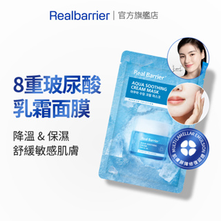 [REAL BARRIER] 沛麗膚 屏護保濕濃縮霜面膜 30ml (5 / 10張入)