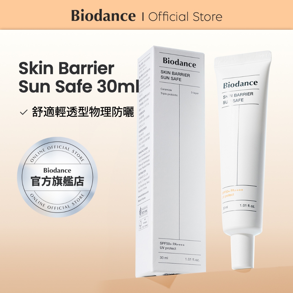 [Biodance] 輕盈水感防護安心防曬霜 Skin Barrier Sun Safe 30ml