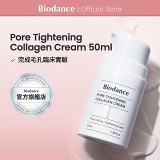 [Biodance] 緊緻毛孔膠原蛋白面霜 Pore Collagen Cream 50ml
