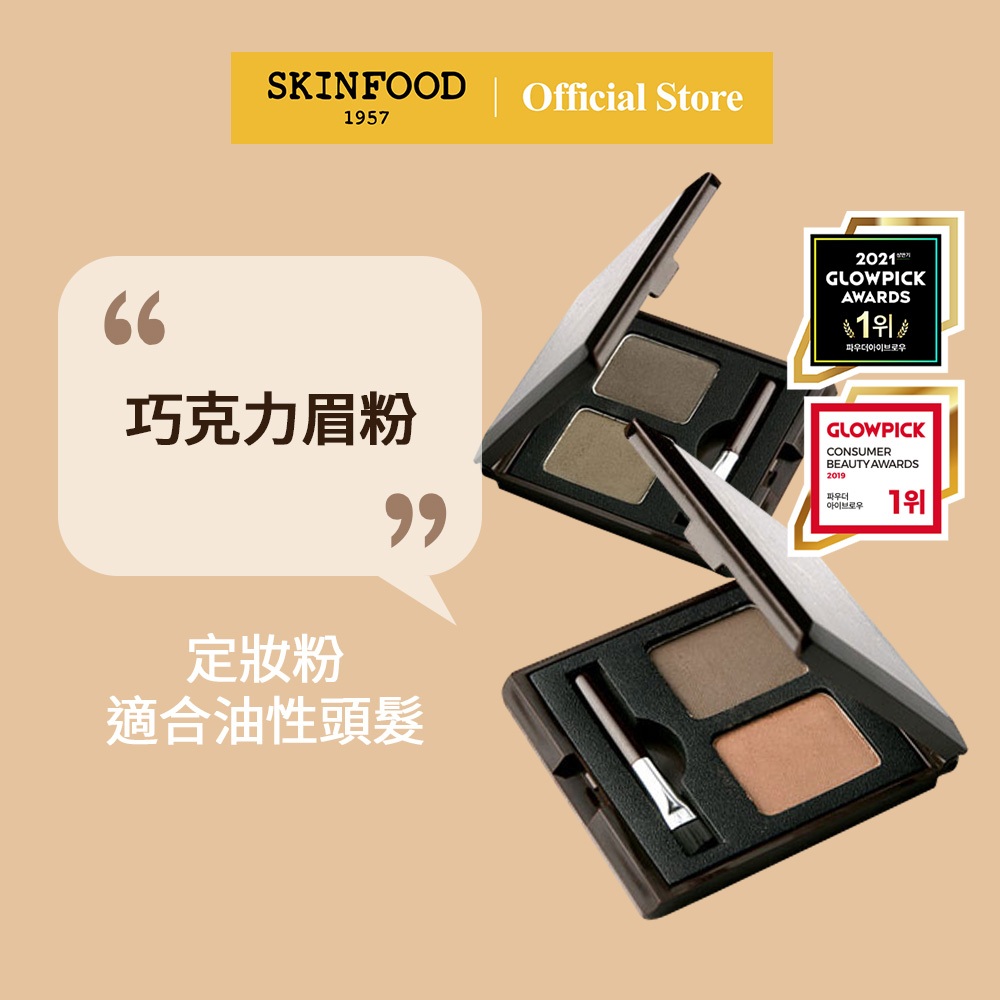 [SKINFOOD] 持久巧克力2色眉粉 2.6g / Choco Eyebrow Powder Cake