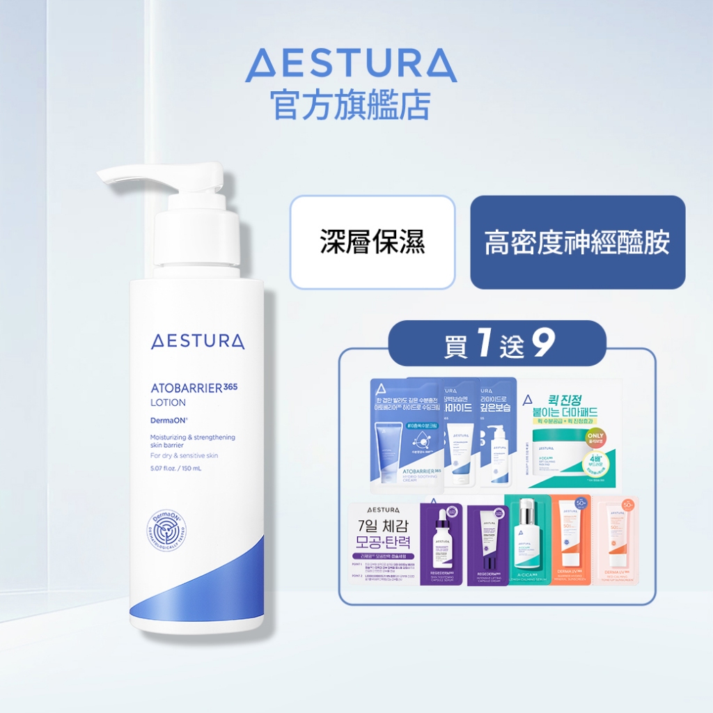 AESTURA 璦絲特蘭 每日保濕柔護屏障修護乳150ml 修護乳 乳液 l 韓國官方直送