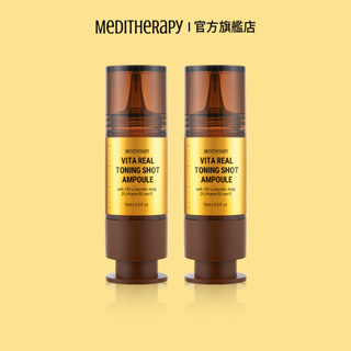 [MEDITHERAPY] 維他命冰肌濃縮精華 15ml+15ml / 15%的純維他命C 美白 提亮 抗氧化 改善