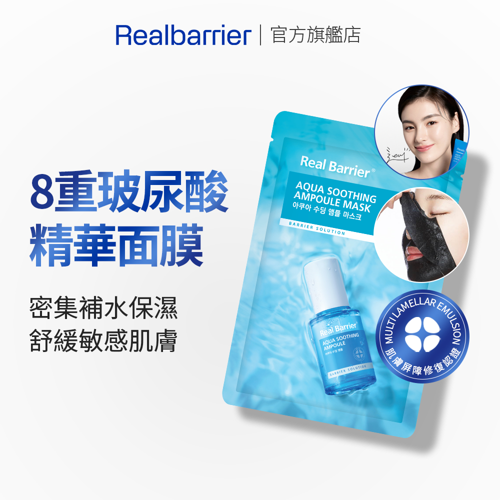 [REAL BARRIER] 沛麗膚 屏護保濕濃縮精華面膜 28ml (10張入)