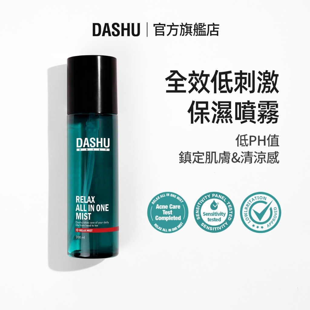 【DASHU 他抒】 全效低刺激保濕噴霧 200ml（低刺激、 鎮靜 、保濕、男性保養）