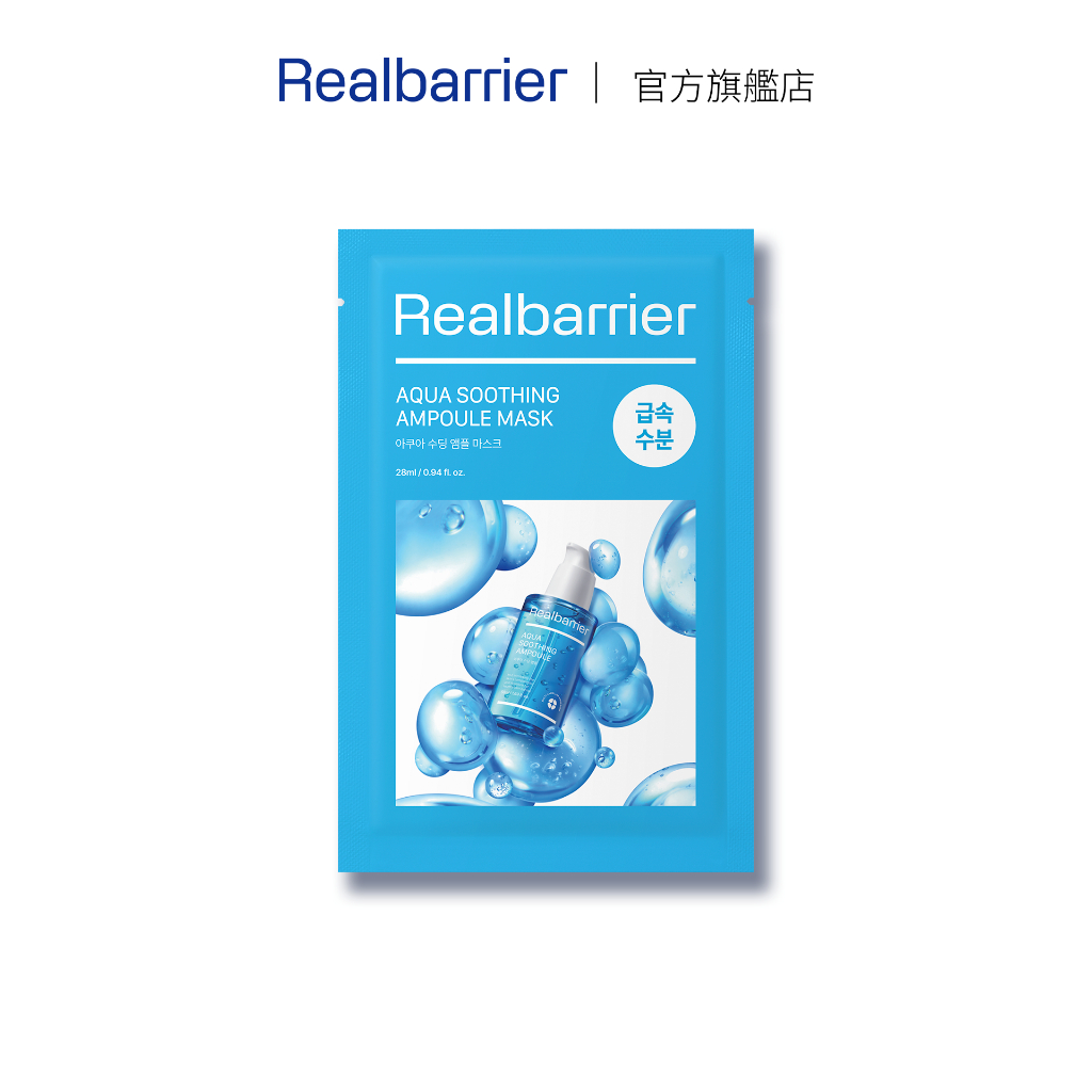 REAL BARRIER [限贈品專用] 沛麗膚 屏護保濕濃縮精華面膜 28ml (1ea)