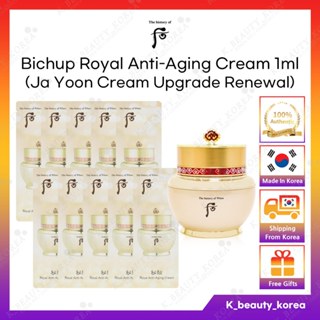 [Whoo 的歷史] Bichup Royal Anti-Aging Cream 1ml(Ja Yoon) 旅行用尺码