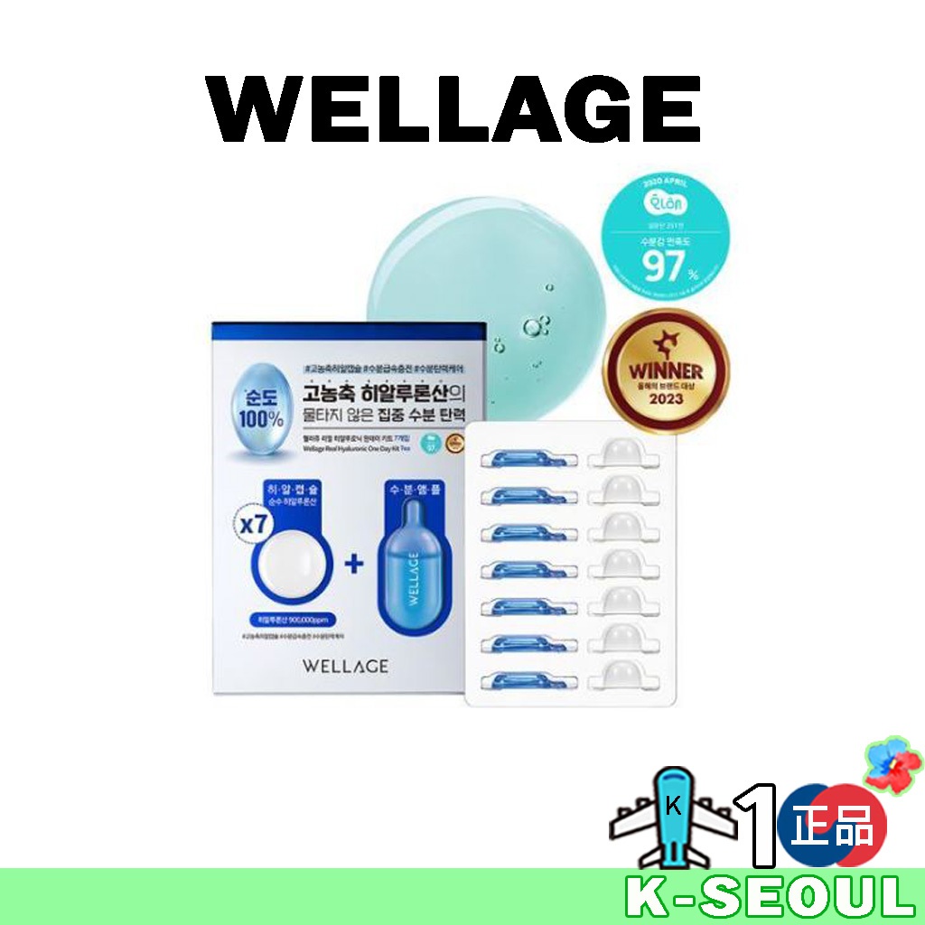 [K-Beauty] Wellage 微拉珠 高濃縮玻尿酸精華膠囊套裝 7入