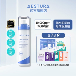 AESTURA 璦絲特蘭 每日保濕柔護細噴霧 120ml 噴霧 補水噴霧 l 韓國官方直送