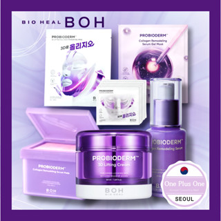 ✨Bioheal BOH✨3d提拉緊緻膠原蛋白系列/3d提拉麵膜系列