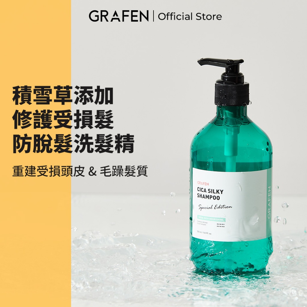 [GRAFEN韓國] 積雪草深層修護防脫髮洗髮精 500ml (燙染造型受損髮專用)