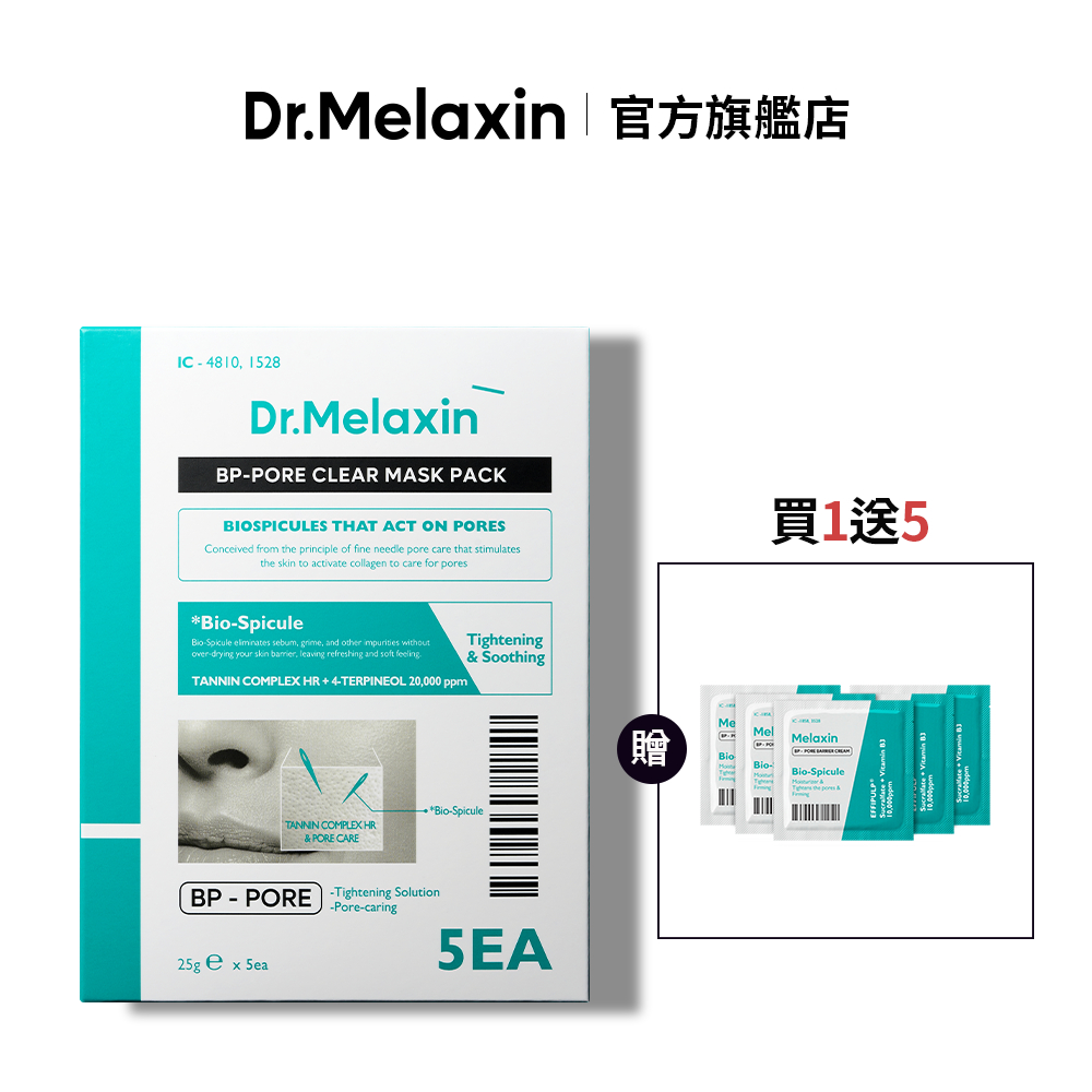 Dr.Melaxin BP微針毛孔緊緻面膜（5片/盒）