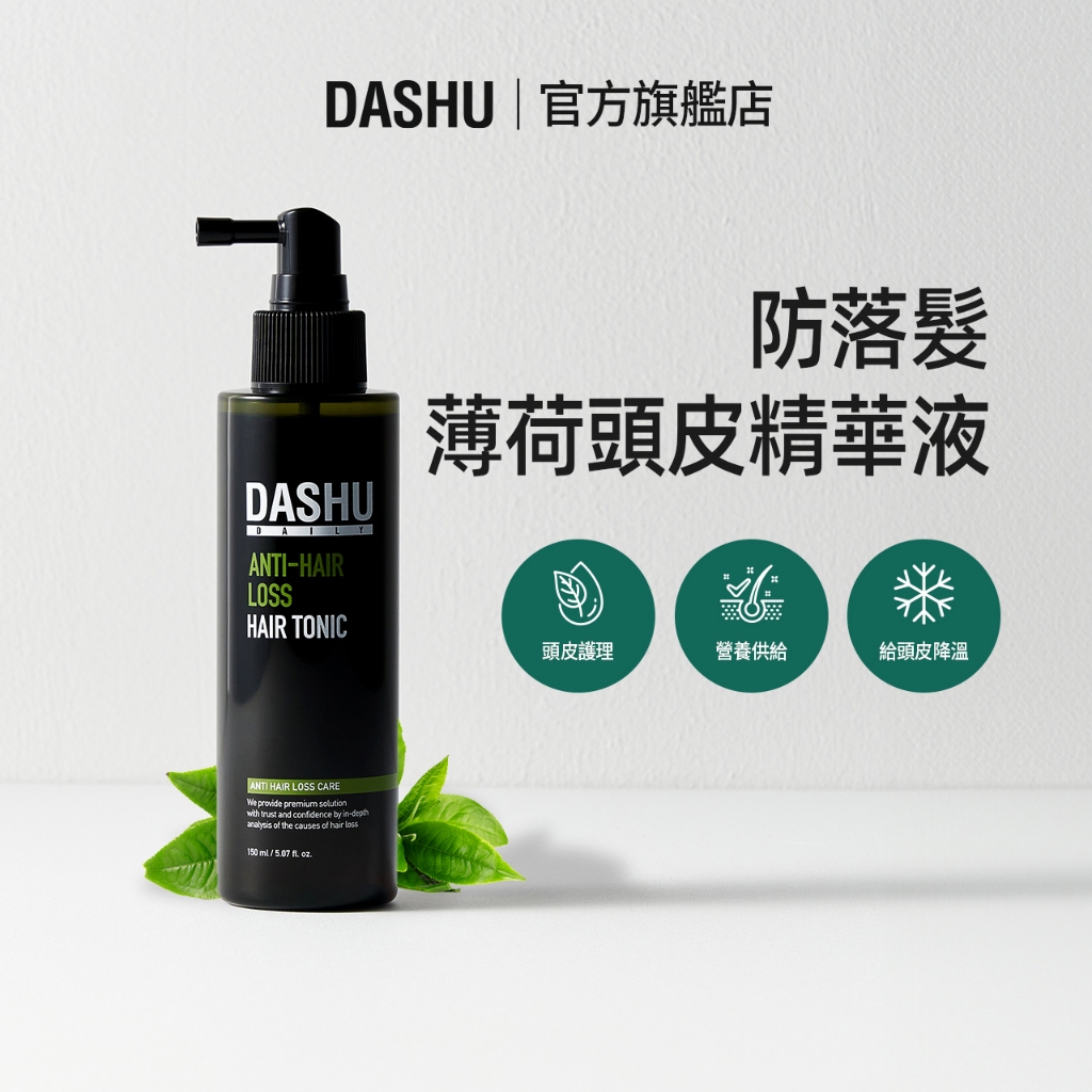【DASHU 他抒】草本防脫養髮液150ml (養髮精華液, 強健髮根, 頭皮養護)