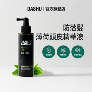 【DASHU 他抒】草本防脫養髮液150ml (養髮精華液, 強健髮根, 頭皮養護)