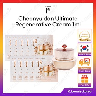 [Whoo 的歷史] Cheonyuldan Ultimate Reenerative Cream 1ml(旅行裝樣品)