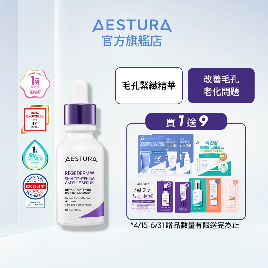 AESTURA 璦絲特蘭 每日雙重修護毛孔緊致顆粒精華 30ml l 韓國官方直送